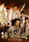 Poster for K.O. 3an Guo