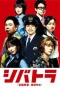 Poster for Shibatora