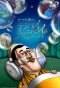 Poster for Pikotaro's LULLABY LA LA BY