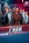 Poster for Свои