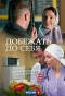 Poster for Добежать до себя