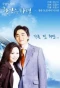 Poster for Han River Ballad