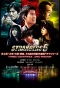 Poster for Strangers 6