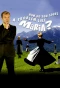 Poster for How Do You Solve a Problem Like Maria?