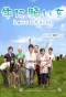 Poster for Ushi ni Negai wo: Love & Farm