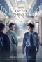 Poster for Prison Playbook
