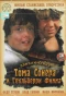 Poster for Приключения Тома Сойера и Гекльберри Финна