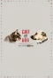 Poster for Cat vs. Dog