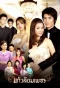 Poster for Kaew Lorm Petch