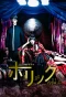 Poster for xxxHOLiC