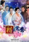 Poster for Cuo Dian Yuan Yang