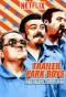 Poster for Trailer Park Boys: Out of the Park: USA