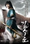 Poster for Kim Soo Ro