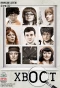Poster for Хвост