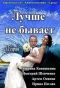 Poster for Лучше не бывает