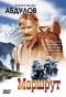 Poster for Маршрут