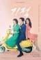 Poster for The Miracle We Met