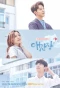 Poster for My First Love