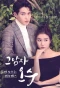 Poster for That Man Oh Soo