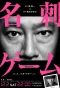 Poster for Meishi Game