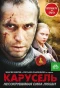 Poster for Карусель