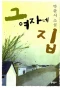 Poster for Her House