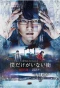 Poster for ERASED