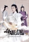 Poster for Fake Phoenixes