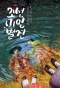 Poster for Joseon Beauty Pageant