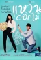 Poster for Waen Dok Mai