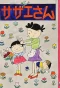 Poster for Sazae-san