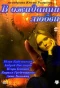 Poster for В ожидании любви