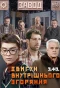 Poster for Двигатель внутреннего сгорания