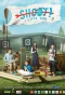 Poster for Project S The Series: Shoot! I Love You