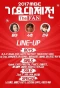 Poster for MBC Gayo Daejejeon