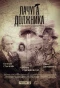 Poster for Лачуга должника