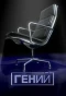Poster for Гений