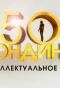 Poster for 50 блондинок