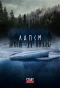 Poster for Лапси
