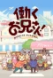 Poster for Working Buddies!