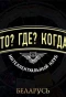 Poster for Что? Где? Когда?