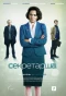 Poster for Секретарша