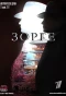 Poster for Зорге