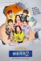 Poster for Eulachacha Waikiki