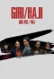 Poster for Giri/Haji