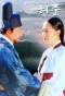 Poster for Hur Jun
