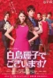 Poster for Shiratori Reiko de Gozaimasu!