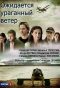 Poster for Ожидается ураганный ветер