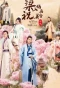 Poster for The Butterfly Lovers