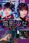 Poster for Denei Shojo: Video Girl AI 2018